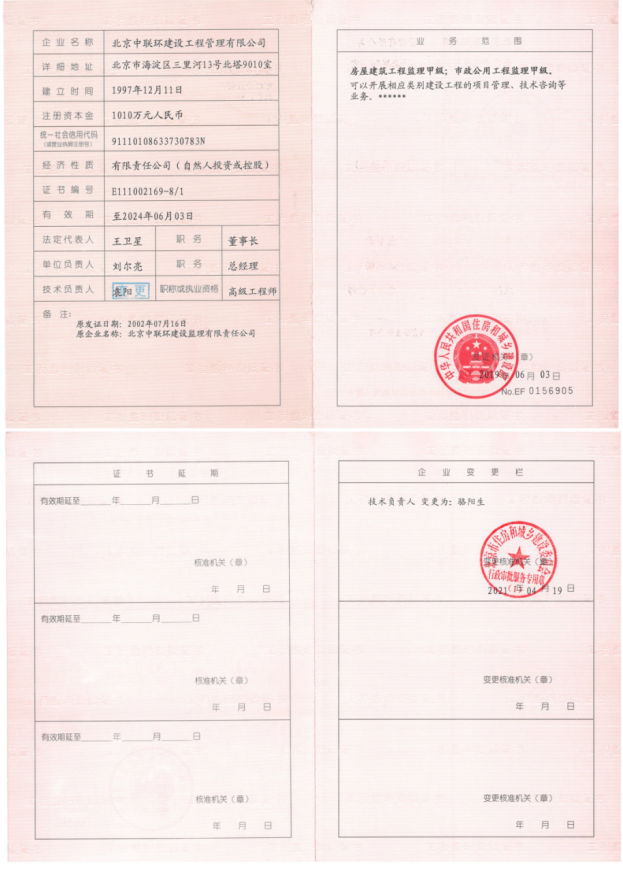 1626311491403011636.png 02_工程監(jiān)理資質證書.png