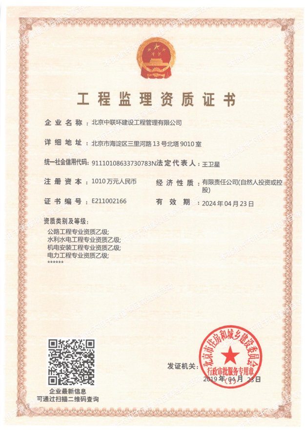 1626311535680010847.png 03_工程監(jiān)理資質證書.png