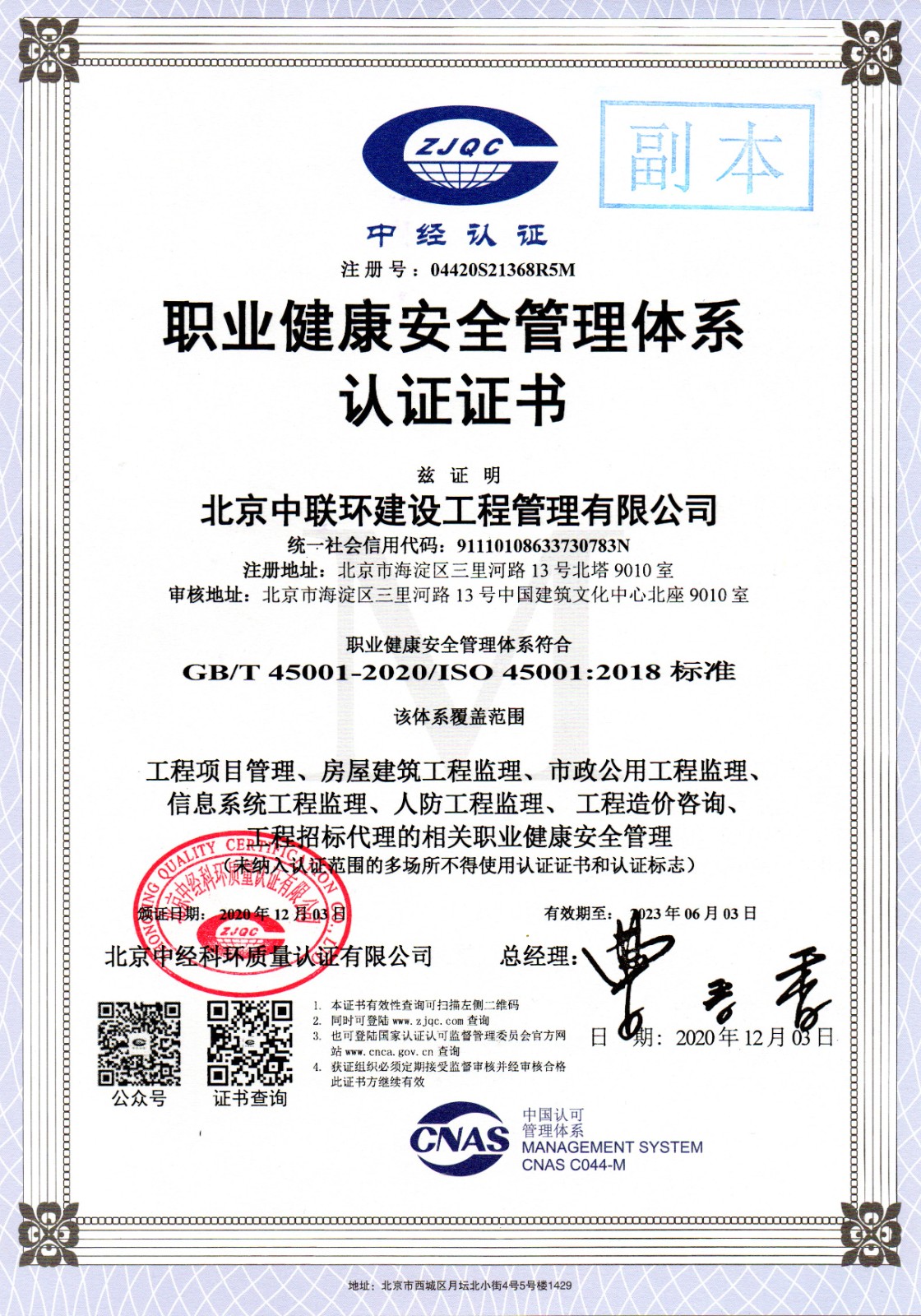 1626311836923015093.jpg 03_職業(yè)健康安全管理體系認證證書.jpg